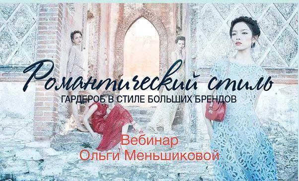 [Ольга Меньшикова] Гардероб в стиле больших брендо_0.jpg